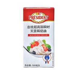 PRÉSIDENT 总统 稀奶油 500ml