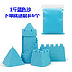 爱乐心 太空沙 1斤蓝色玩具沙+6城堡磨具