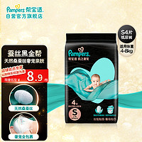 Pampers 帮宝适 黑金帮系列 肌之奢宠纸尿裤 S4片