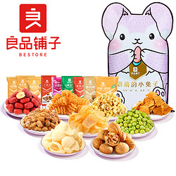 BESTORE 良品铺子 萌萌的小兔子巨型零食大礼包整箱送女友礼物小吃休闲食品