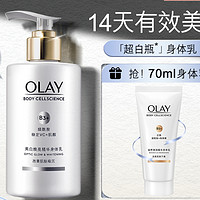 88VIP：OLAY 玉兰油 超白瓶精华身体乳 210ml（赠 身体乳70ml）