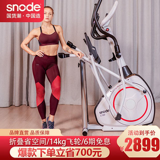 Snode 斯诺德 E系列 SDNE700202005 家用全折叠椭圆机