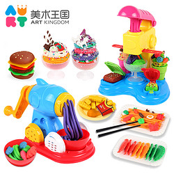 Art Kingdom 美术王国 儿童彩泥面条机无毒橡皮泥冰淇淋手工粘土女孩玩具套装