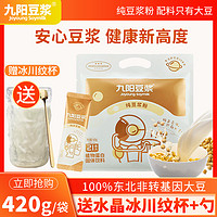 九阳豆浆 九阳纯豆浆粉无蔗糖添加纯黄豆粉无糖精家用小袋装420g早餐原味
