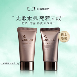 MARIANNEBOLLE 玛丽安保莱 天使水嫩妆前乳 SPF40 PA++ 25g #明亮色