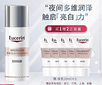 有券的上：Eucerin 优色林 净透亮肤夜乳 50ml