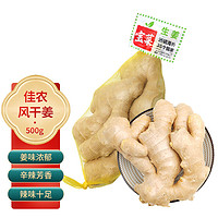 Goodfarmer 佳农 风干姜 500g 网兜款 健康轻食