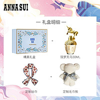 ANNA SUI 安娜苏 筑梦天马独角兽女士香水礼盒（天马30ml+丝巾+毛巾熊）