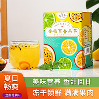 溢香醇 金桔百香果柠檬茶蜂蜜柠檬片网红果干纯水果茶茶包泡水袋装组合茶
