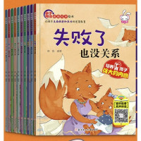 《儿童逆商培养绘本》(全套10册)