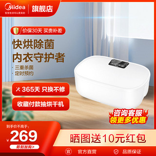 Midea 美的 MH-DW02 干衣机