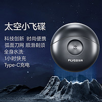 FLYCO 飞科 FS891全身水洗双刀头小巧便携剃须刀