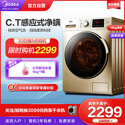 Midea 美的 MD100V332DG5 洗烘一体机 10kg 金色