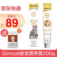 Gimborn 俊宝 GimCat德国原装进口骏宝营养膏猫咪营养膏 200g