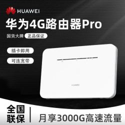 huawei华为b535836移动插卡路由器pro4g全网通双频随身wifi千兆网口