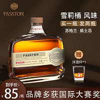 PASSTON 派斯顿 苏格兰进口威士忌酒洋酒派斯顿伯爵威士忌雪莉桶风味