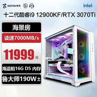 KOTIN 京天 JT600 十二代酷睿版 游戏台式机 黑色 (酷睿i9-12900KF、RTX 3070 8G、16GB、1TB SSD、水冷)