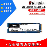 Kingston 金士顿 250GB高速M.2固态硬盘NV1台式机PCIe3.0笔记本NVMe电脑SSD