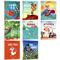 《不一样的动物故事绘本系列》(套装共8册)