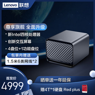 Lenovo 联想 个人云X1s网络nas私有云存储intel四核8G内存X1S单机版+西数红盘PlusCMR垂直盘8T