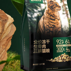 网易天成 生骨肉冻干三拼全阶段猫粮 1.8kg