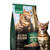 网易天成 全价鲜肉烘焙猫粮 1.8kg