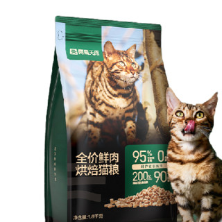 网易天成 全价鲜肉烘焙猫粮