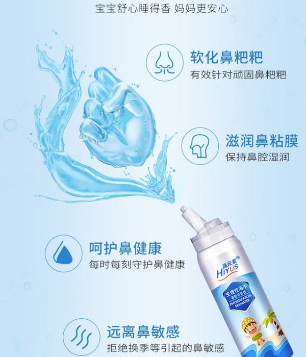 HIYUS 海元素 进口海盐水鼻腔喷雾 60ml