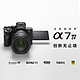 SONY 索尼 全新现货  A7M4 ILCE-7M4 Alpha 7 IV 全画幅微单数码相机 A7M4 机身 官方标配 国际版