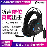 GIGABYTE 技嘉 AORUS H1灵鹰耳机电脑7.1环绕音效RGB环境降噪电竞游戏耳机