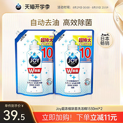 JOY 宝洁 Joy 超浓缩除菌去污洗洁精 1330ml*2