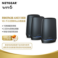 NETGEAR 美国网件 网件 RBKE963B AXE11000M 大户型WIFI6四频万兆mesh高速路由器