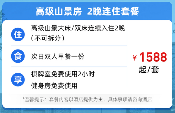 开业首促，位于自然保护区内！湖北神农架皇冠假日酒店 高级山景房2晚套餐（含双早+棋牌室免费使用2小时）