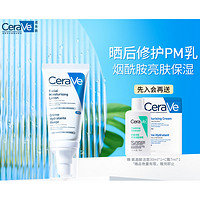 亲子会员：CeraVe 适乐肤 轻润修护PM乳 52ml（入会赠 洁面30ml）