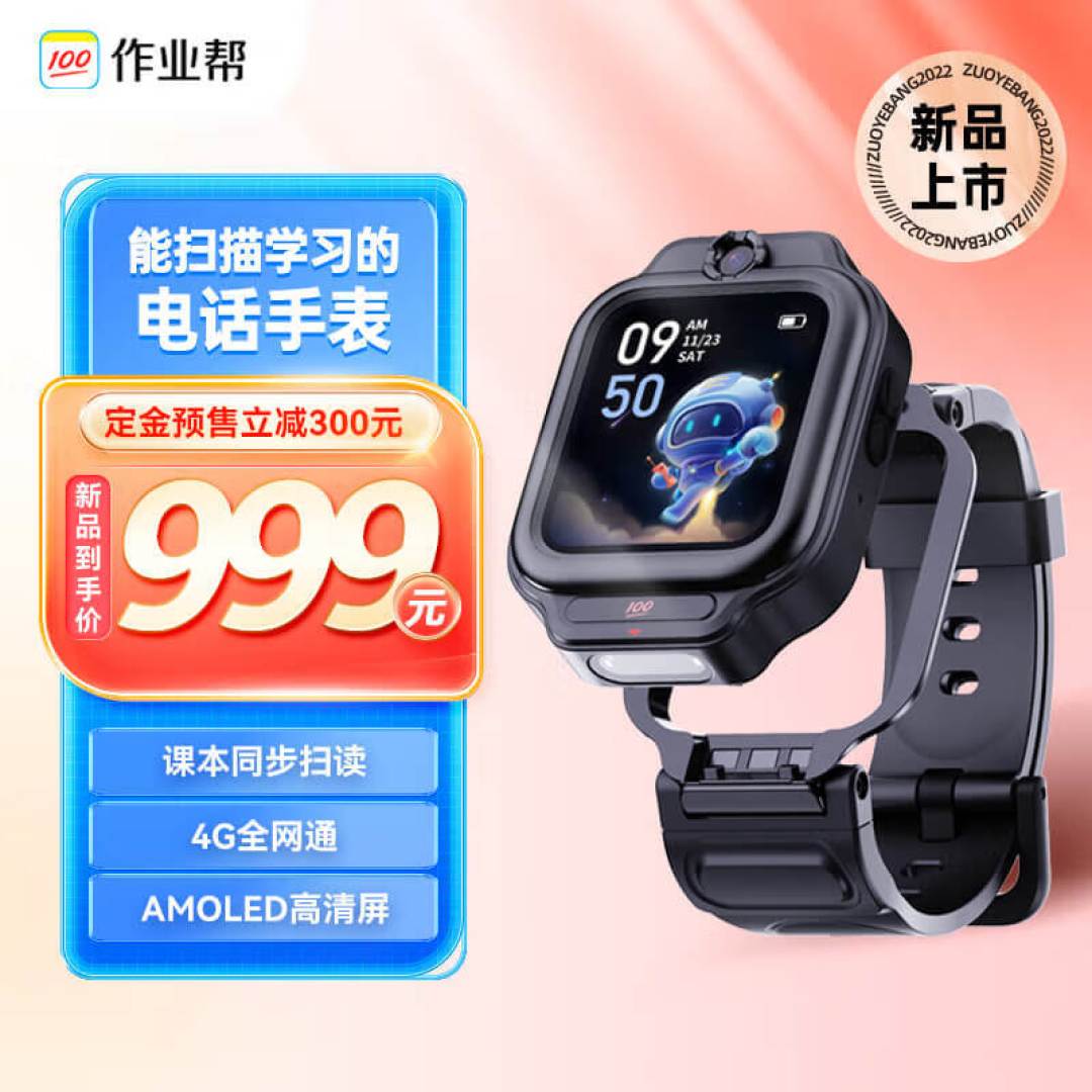 解放忙碌的家长 培养孩子自学能力 儿子有了块作业帮学习手表X9