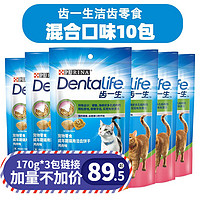 齿一生 猫零食Dentalife 猫饼干成猫洁齿磨牙预防口臭牙结石 齿一生混合口味50g*10包