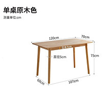 JIAYI 家逸 RF-HD284 实木餐桌 原木色1.2*0.7m