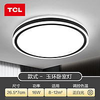 TCL led吸顶灯客厅卧室灯饰书房阳台过道餐厅厨卫灯现代简约灯具