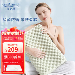 UBREATHING 优必思 泰国原装原芯进口天然乳胶枕枕头泰国原装进口 颗粒枕UZ14-1  8-10cm