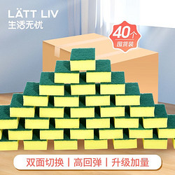 LATT LIV 生活无忧 海绵洗碗布40个