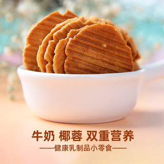 三纯 烤奶皮子椰子味零食网红小吃男女生儿童健康休闲食品内蒙古特产