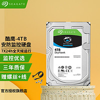 SEAGATE 希捷 酷鹰SkyHawk 3.5英寸监控硬盘 SATA3安防监控录像机械硬盘 4T 酷鹰监控级硬盘