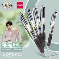 deli 得力 扩容速干控墨办公中性笔0.5mmST头尖锥头 黑色12支/盒 S60-B