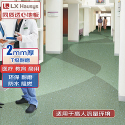 同质透心地板LG商用医院弹性地板舞蹈室健身房幼儿园学校PVC地板革 2mm厚度耐磨