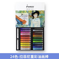 MARCO 马可 拉菲尼系列 重彩油画棒蜡笔 24色+2支白色重彩油画棒