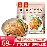 CP 正大食品 正大 鸡排 鸡肉炸鸡 速冻半成品 海盐香草鸡排720g*2