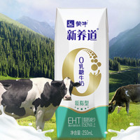 MENGNIU 蒙牛 新养道零乳糖牛奶无乳糖早餐奶礼盒装 250ml*15盒