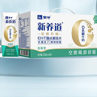 MENGNIU 蒙牛 新养道低脂0乳糖牛奶整箱250mL*15包