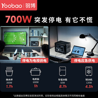 羽博（Yoobao） 户外电源700W大功率220V磷酸铁锂移动电源