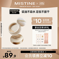 MISTINE蜜丝婷散粉蜜粉定妆哑光持久粉饼不脱妆遮瑕油皮